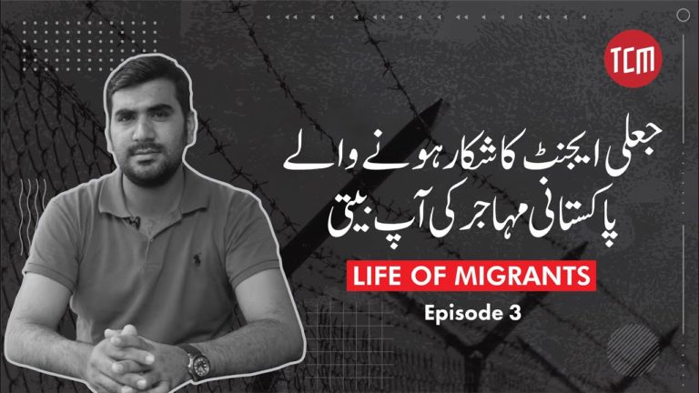 Living Undocumented | Life of Migrants | Episode 3￼
